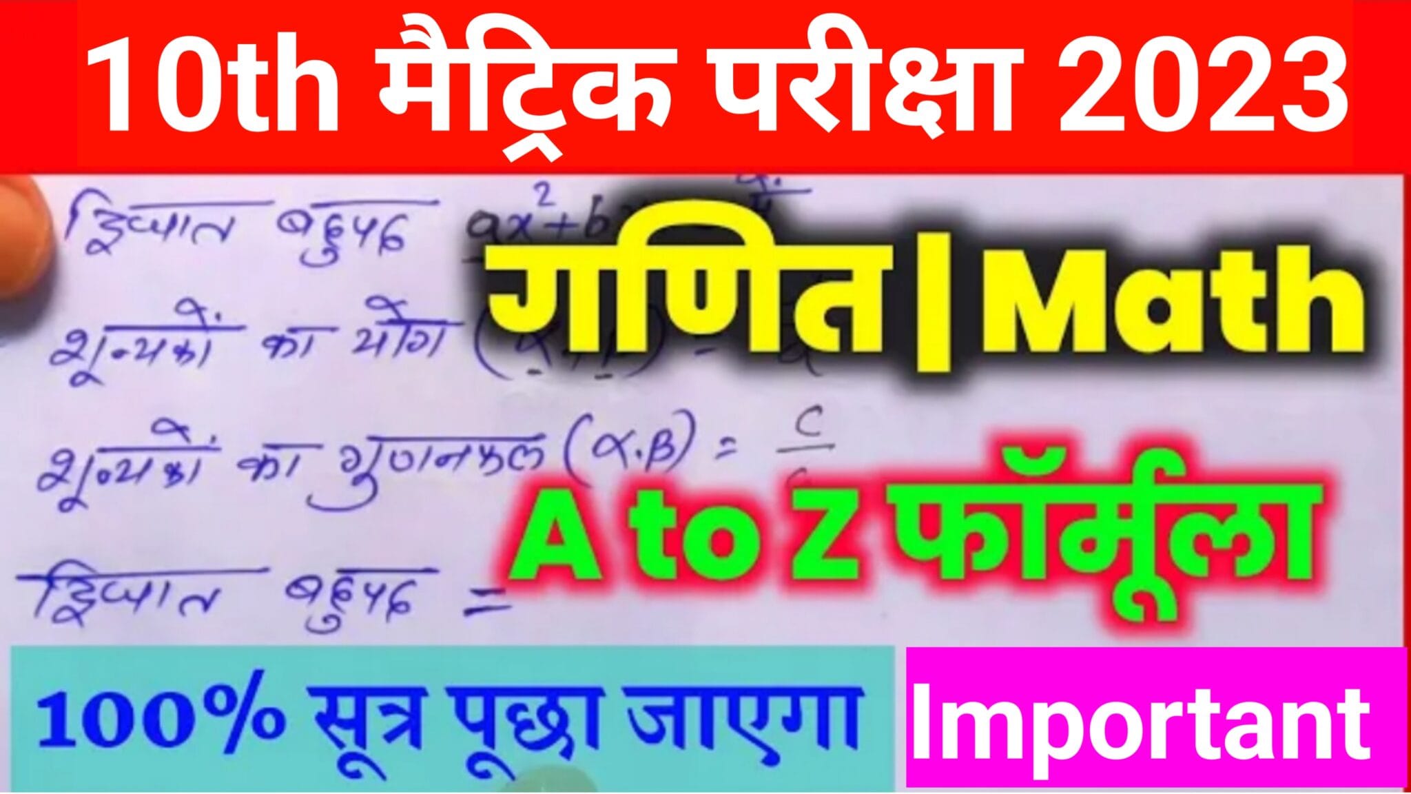 Class 10th Math All Formula Bihar Board 2023 Justwell Education