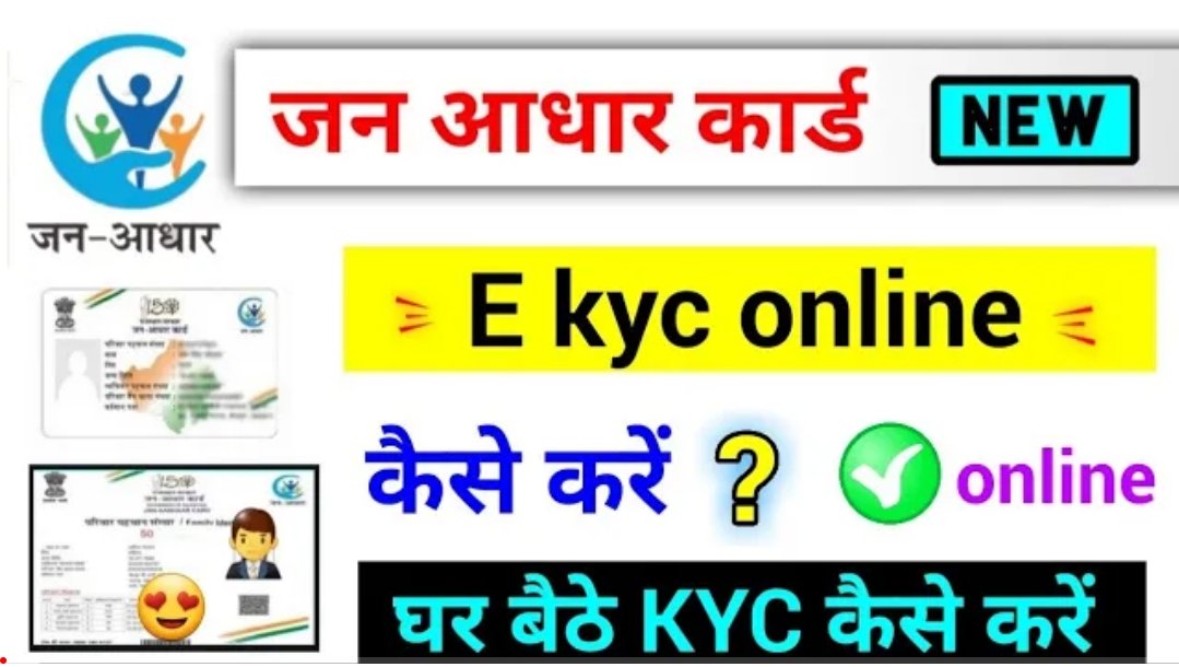 Kya Aadhar Card e KYC kya hai