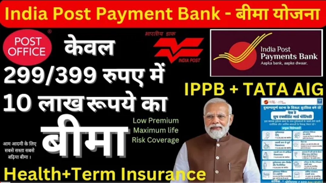 Indian post payment Bank Insurance 