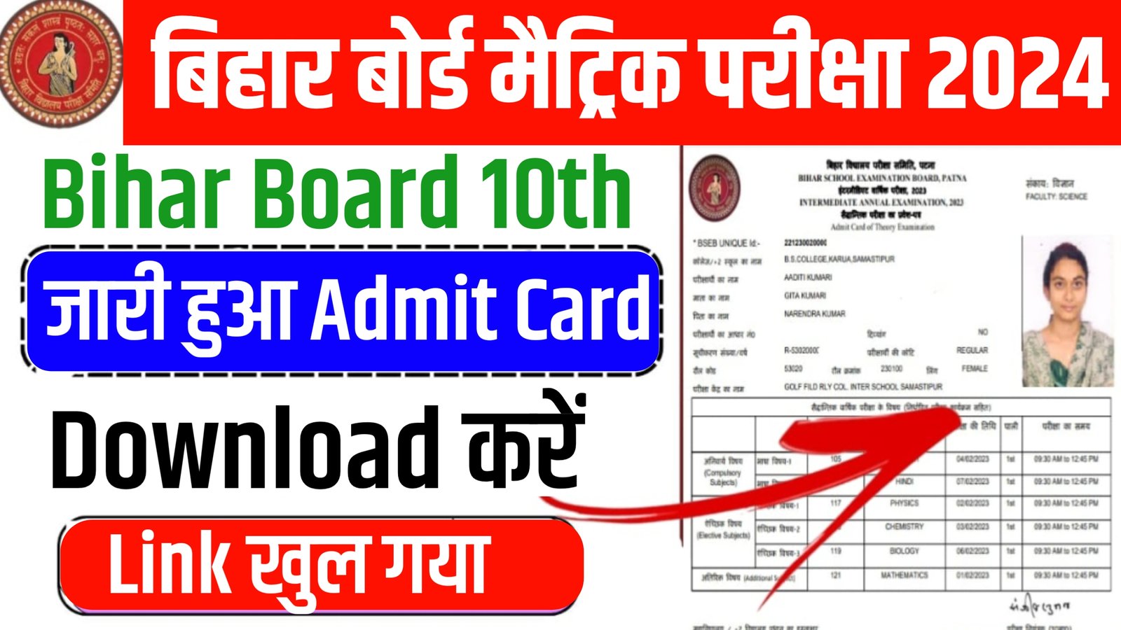 Bihar Board Matric Admit Card
