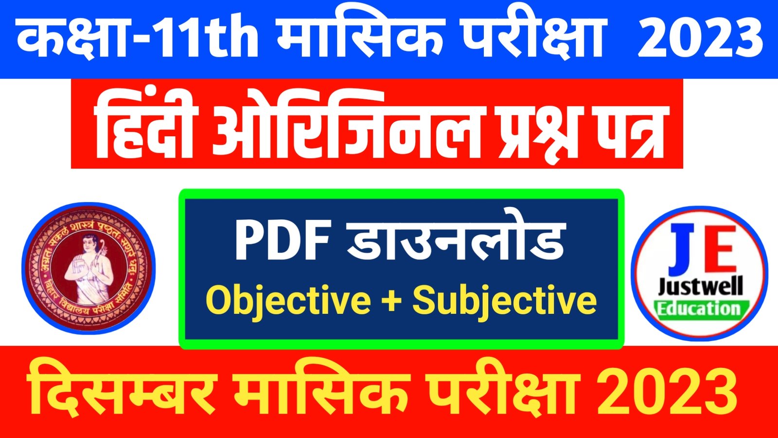 Class 11th Hindi December monthly