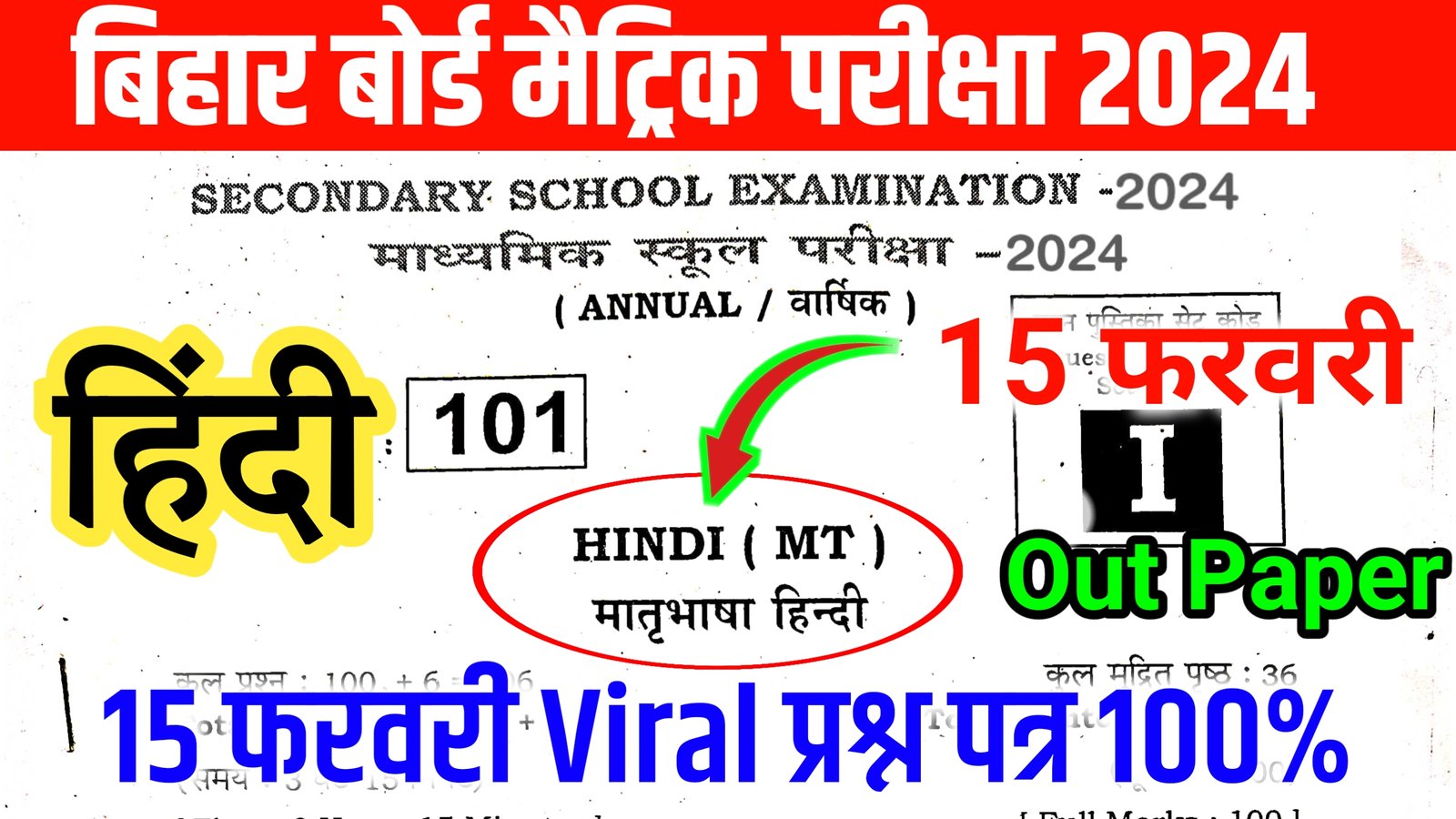 15 February Hindi Class 10th Viral 
