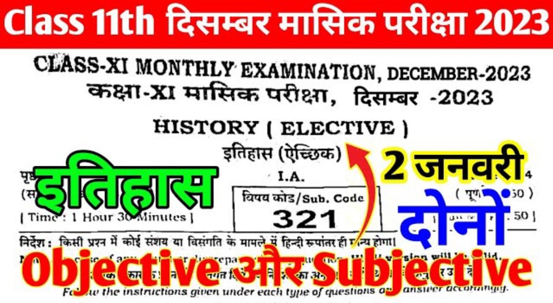 Class 11th History December monthly exam