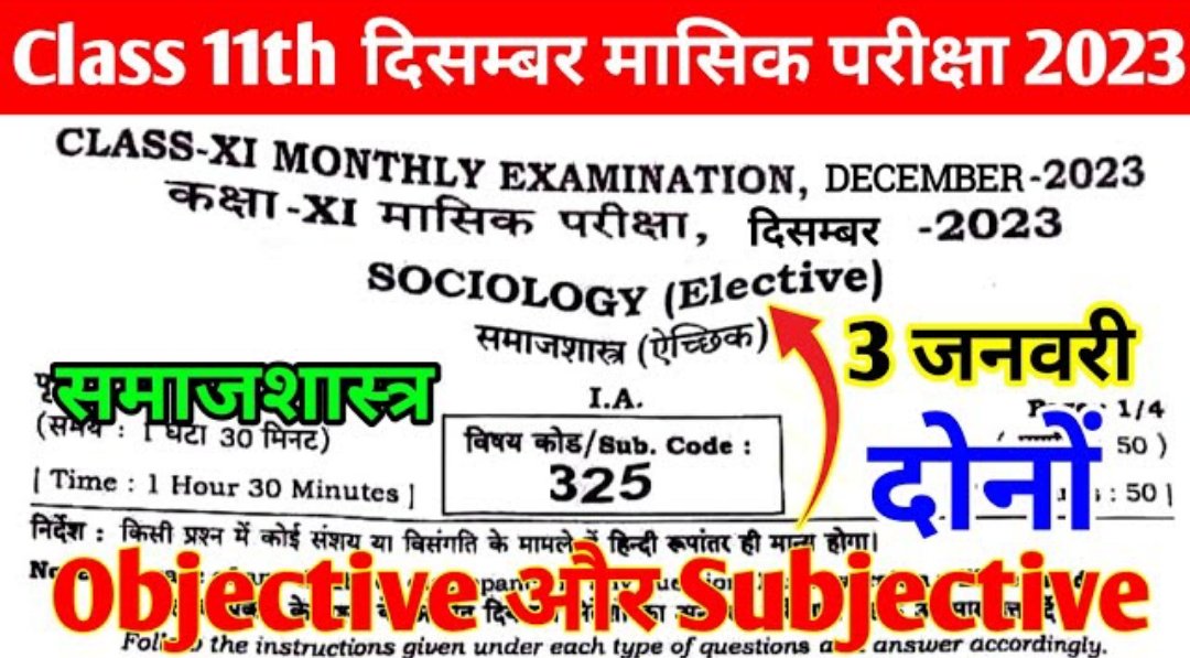 Class 11th Sociology December monthly
