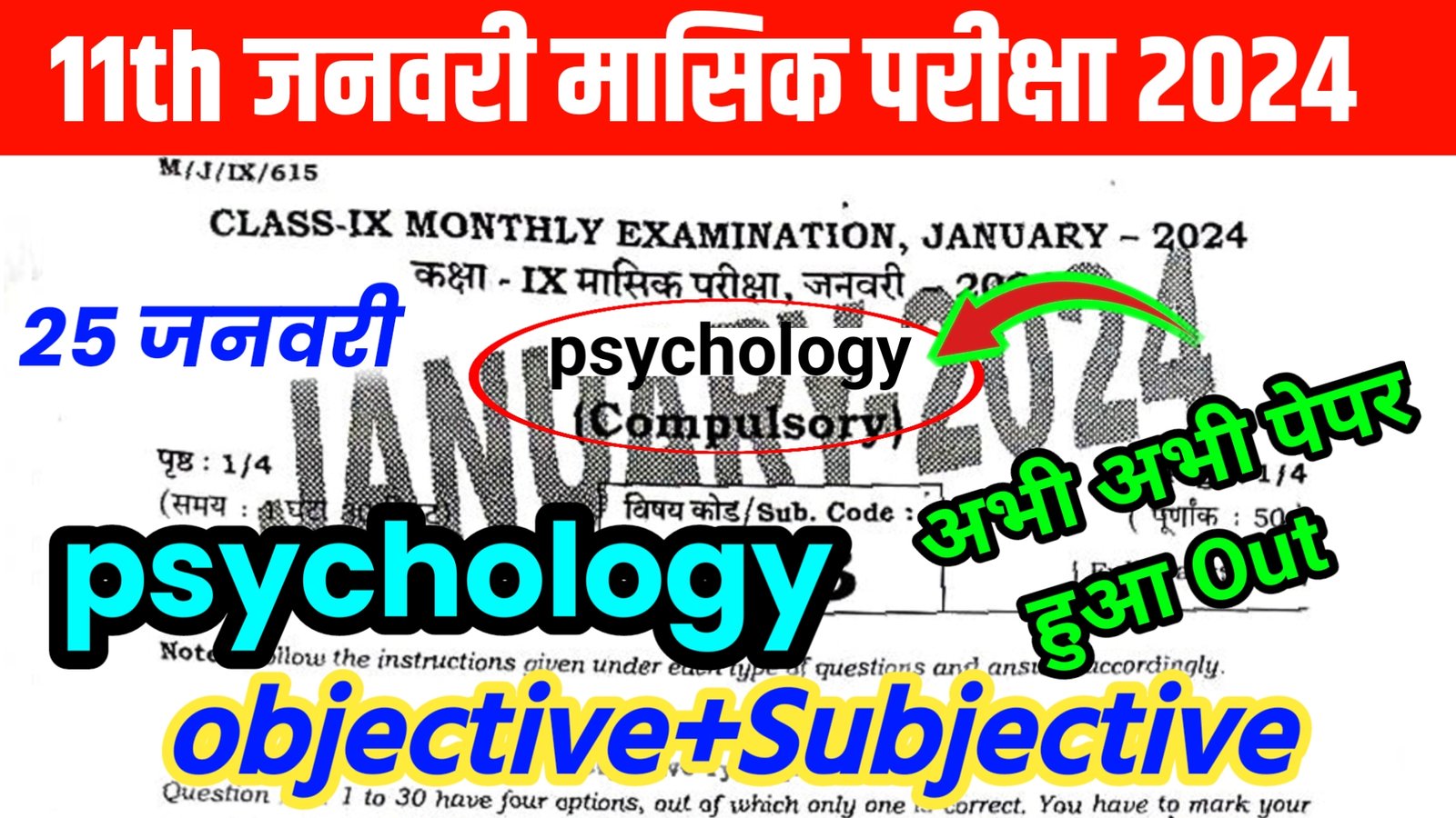 Bihar Board 11th Psychology January