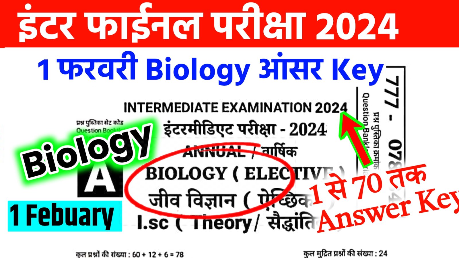 Bihar Board 12th Biology 1 February