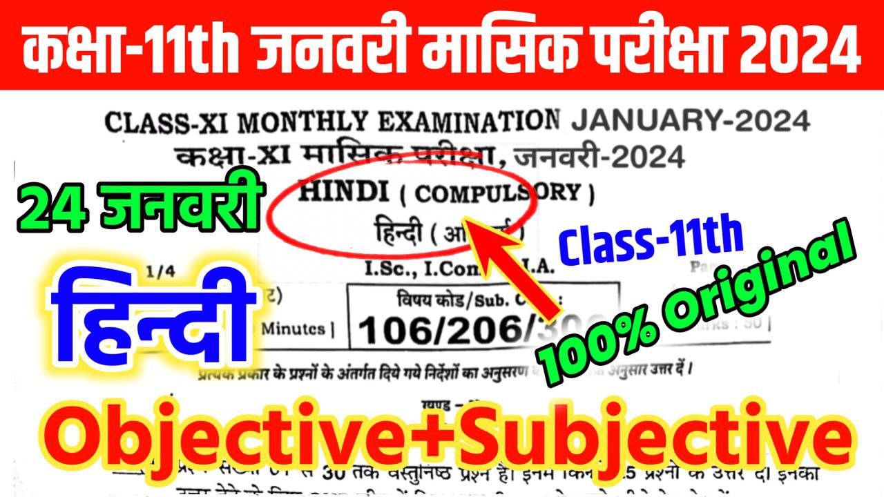 Class 11th Hindi January monthly