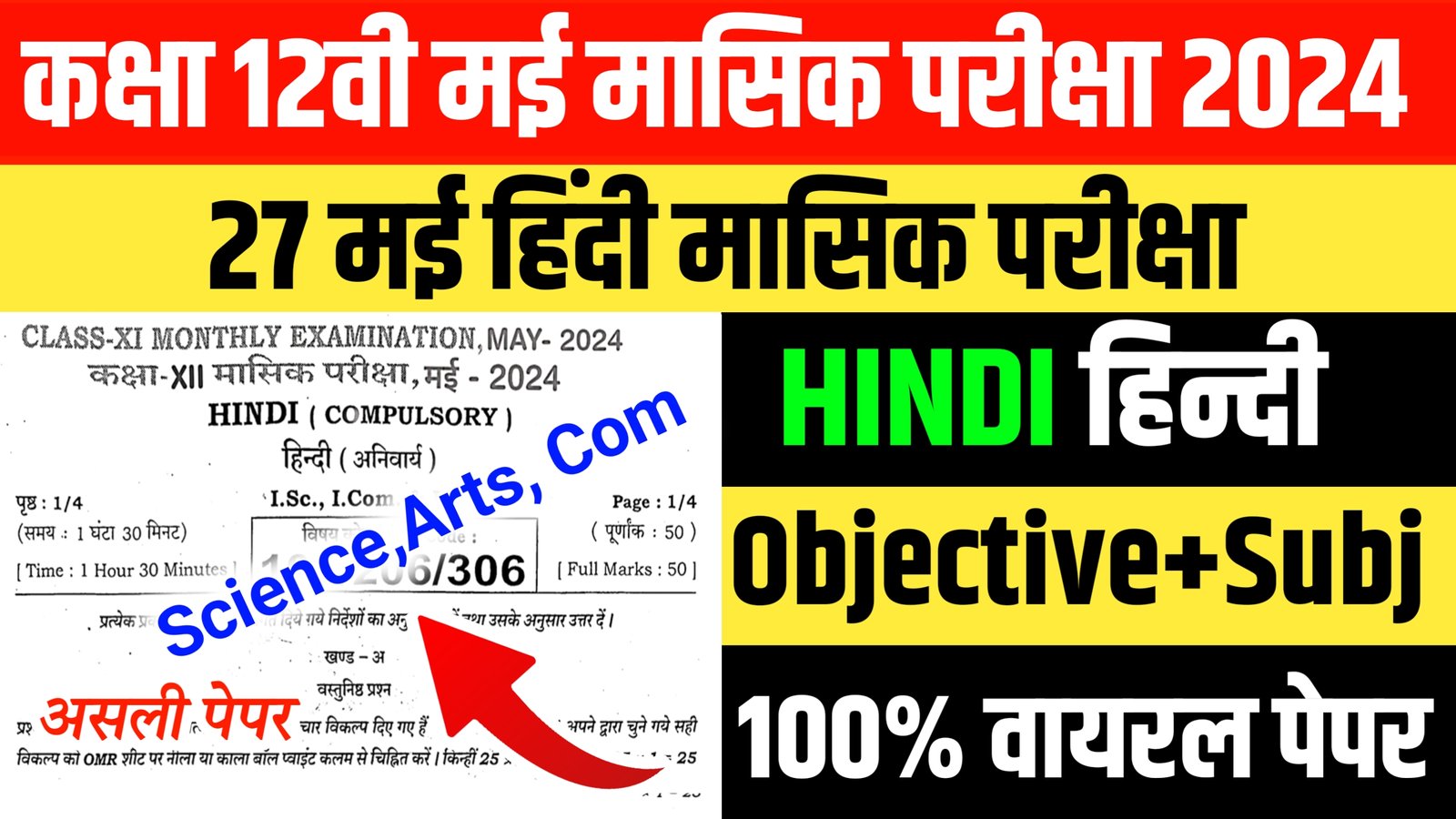 Class 12th Hindi May Monthly Exam