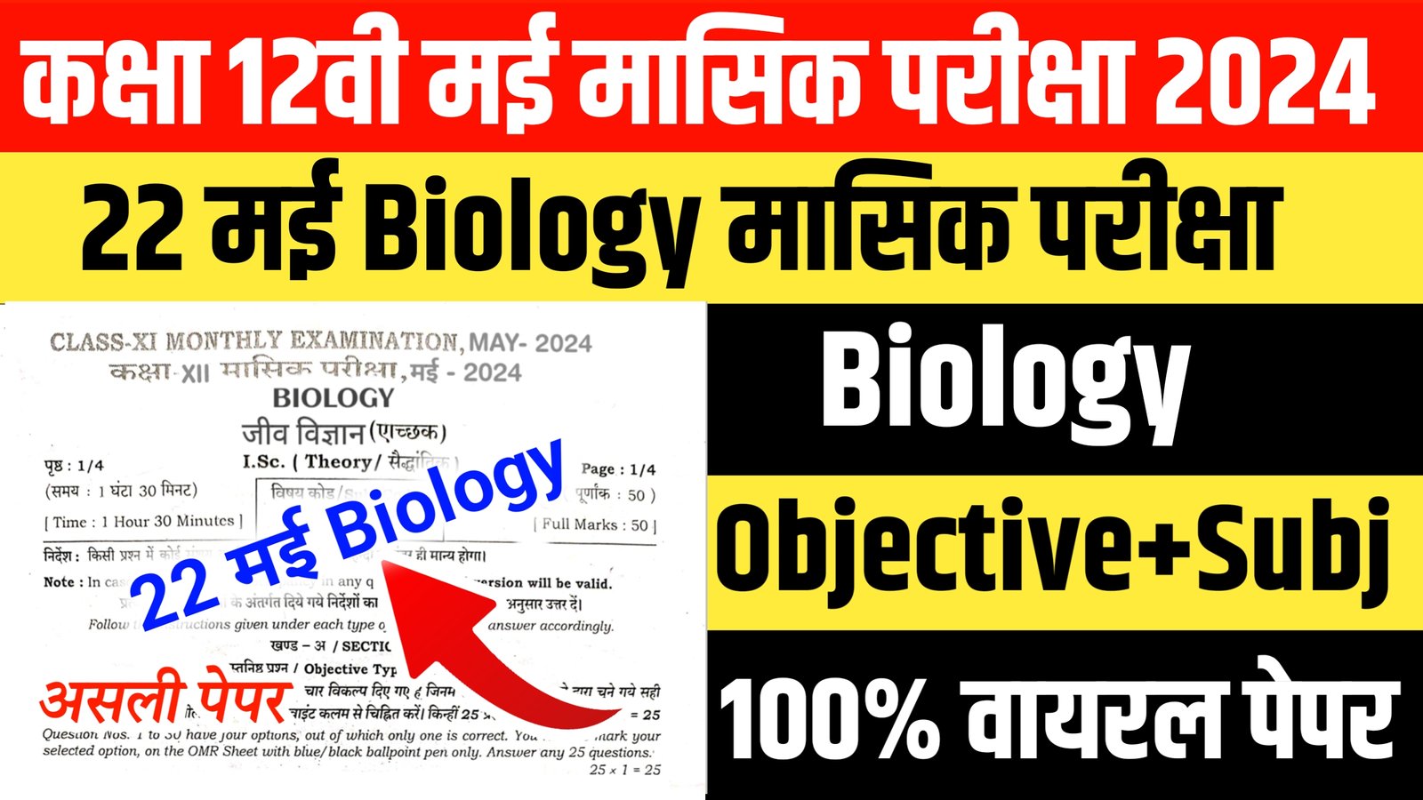 Class 12th Biology May Monthly