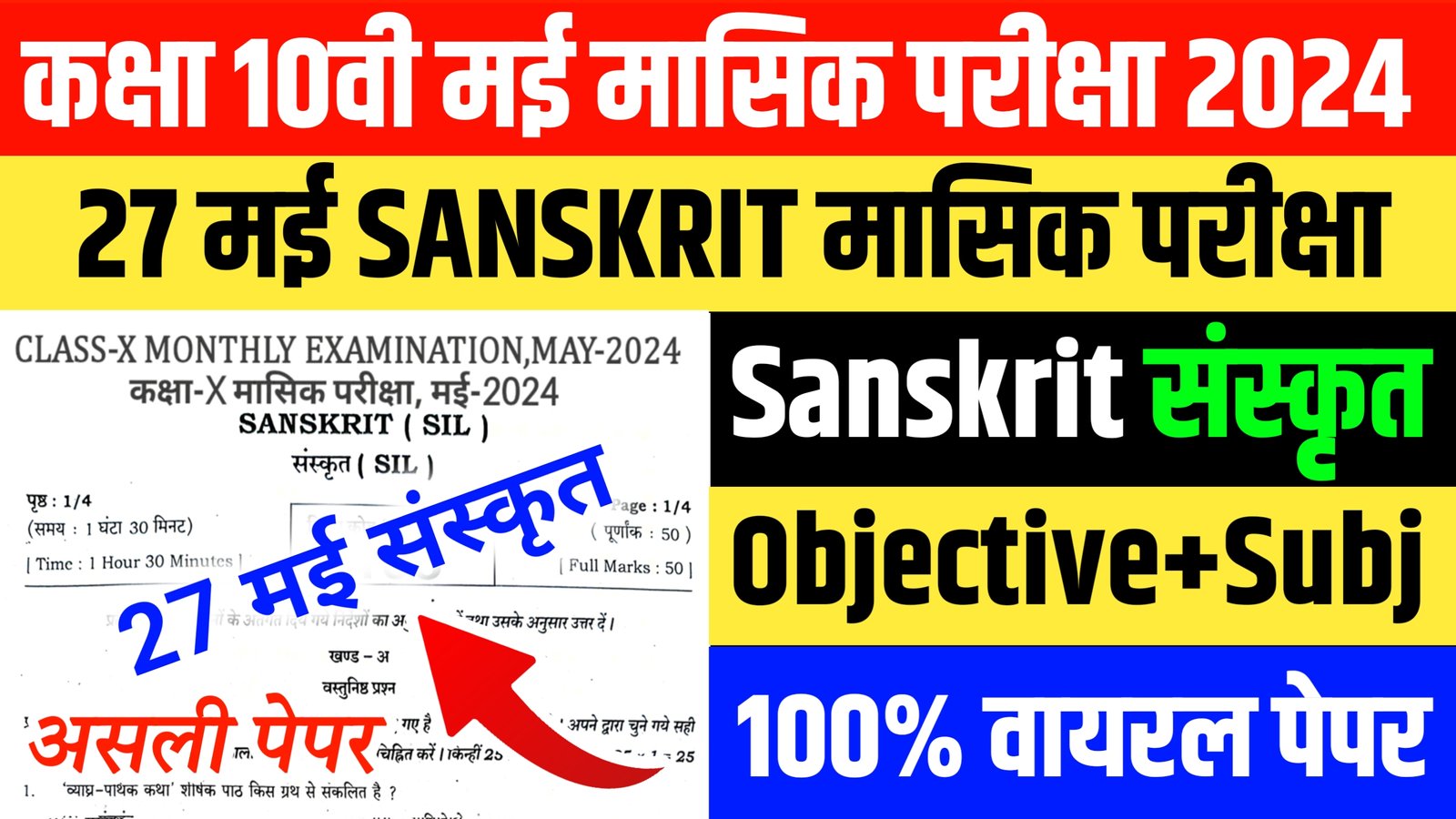 Class 10th Sanskrit 27 May Monthly