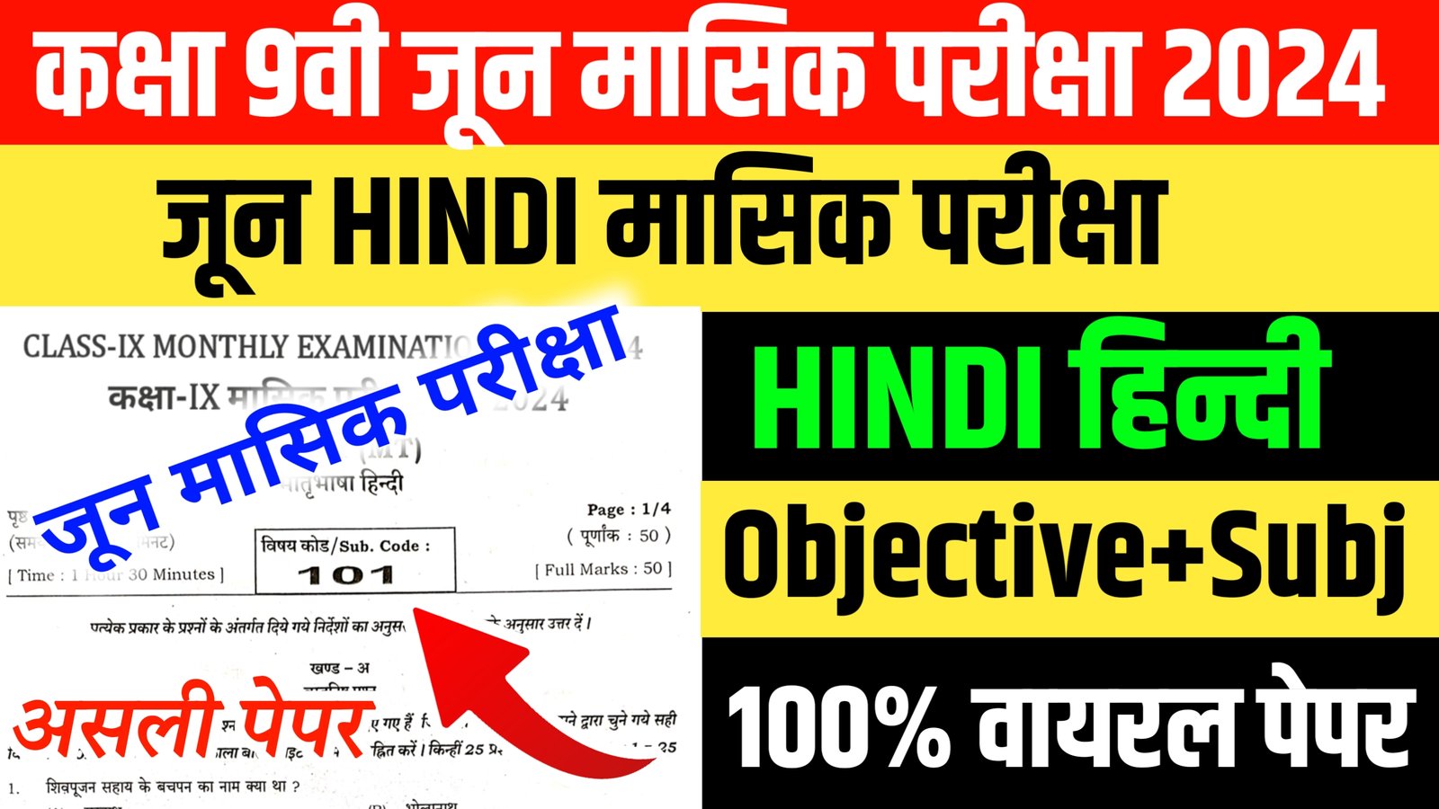Bihar Board Class 9th Hindi June