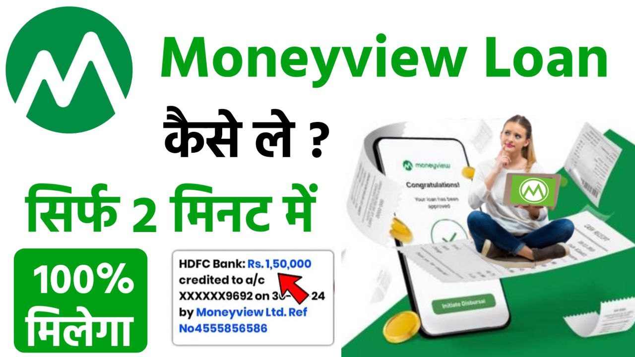 MoneyView Personal Loan kaise le