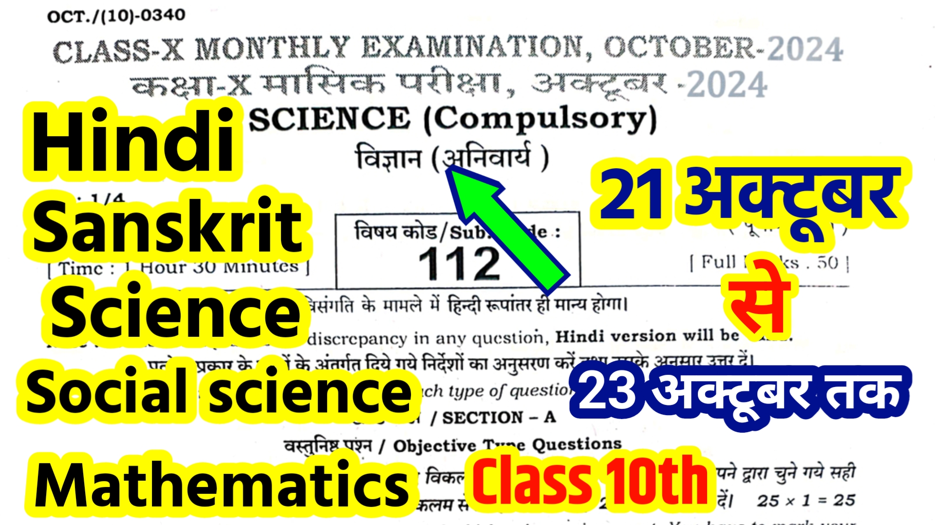 Class 10th Bihar Board October Monthly