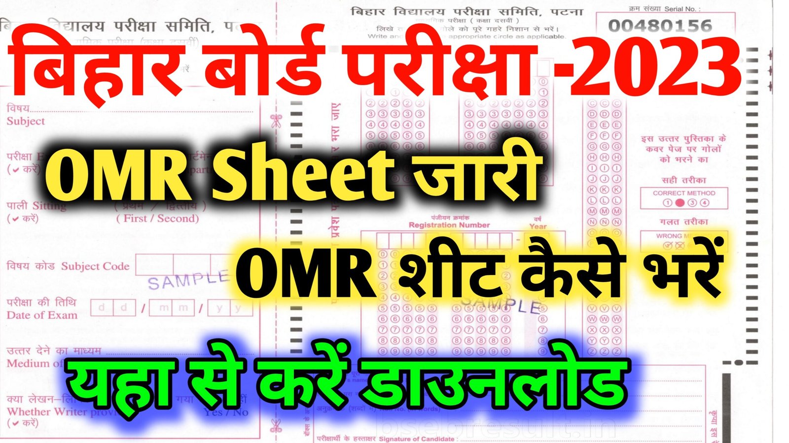 Matric omr sheet 2023