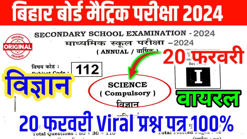 20 February Science class 10th viral