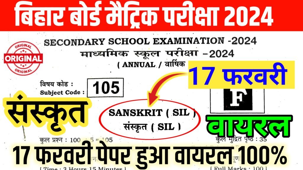 17 Febuary Sanskrit Class 10th Viral