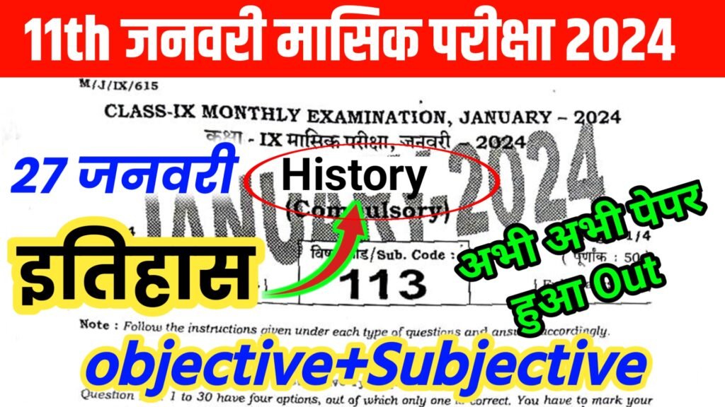 Class 11th history January monthly