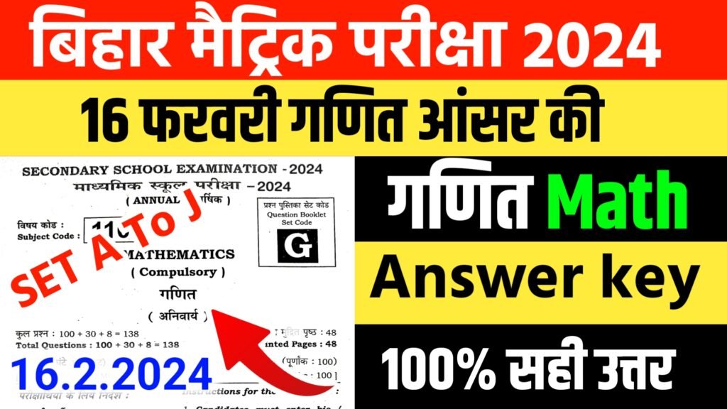 Bihar board Class 10th 16 February math Answer: