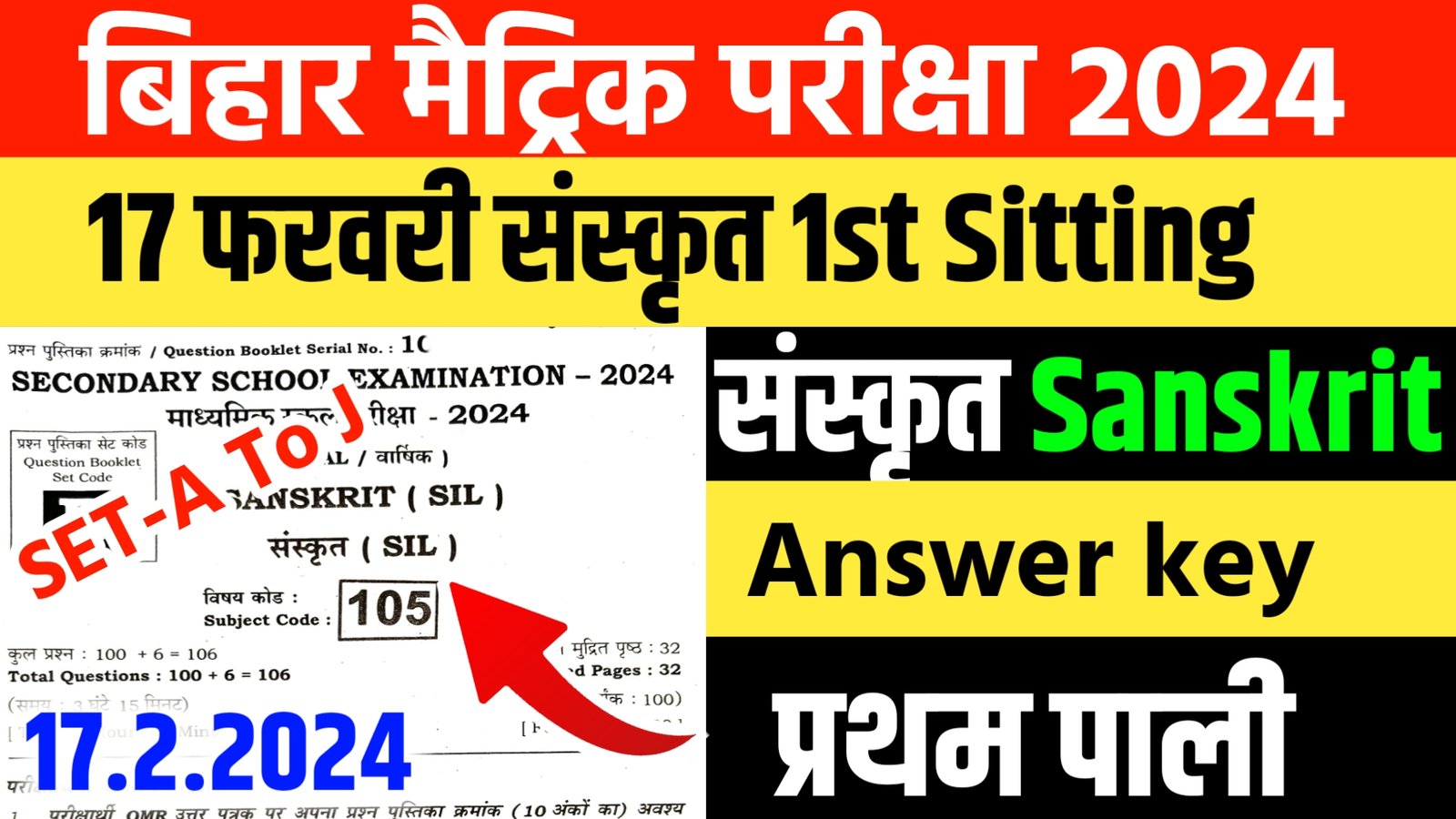 17 Sanskrit Sanskrit Answer Key 2024: 