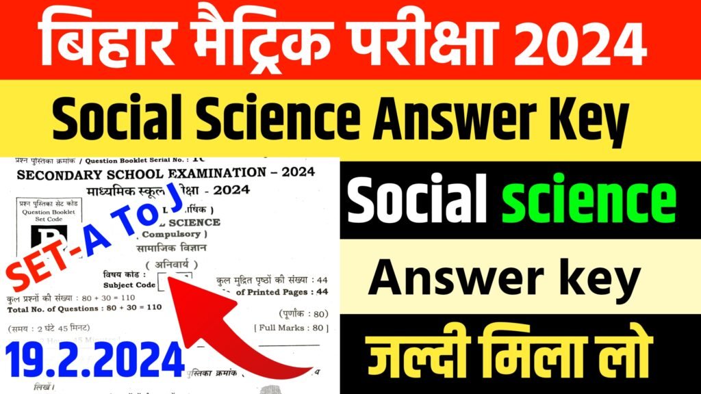 Bihar Board 19 February social Science: