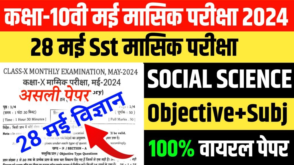 Class 10th Social science 28 May