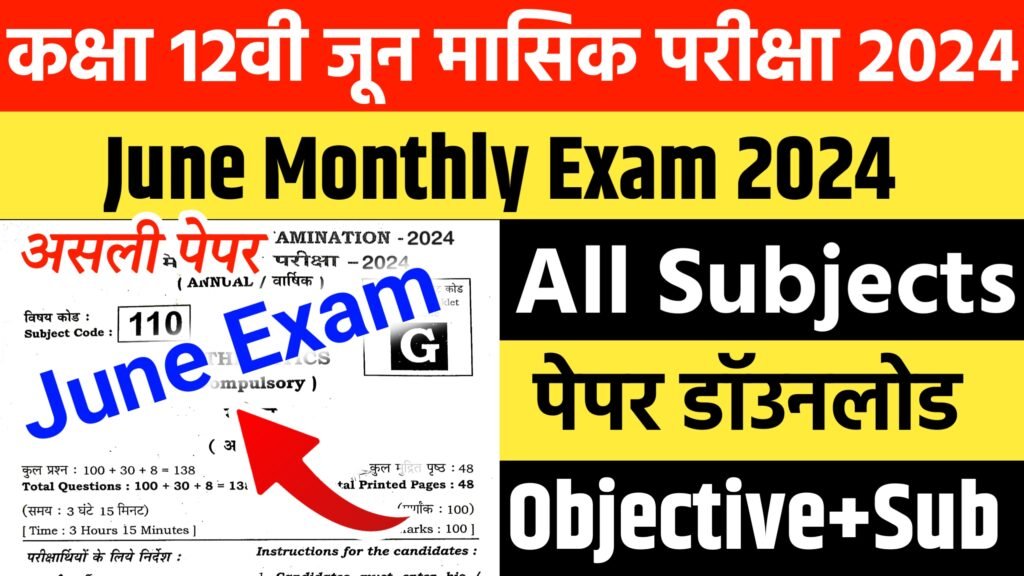 Class 12th June Monthly Exam All Subject