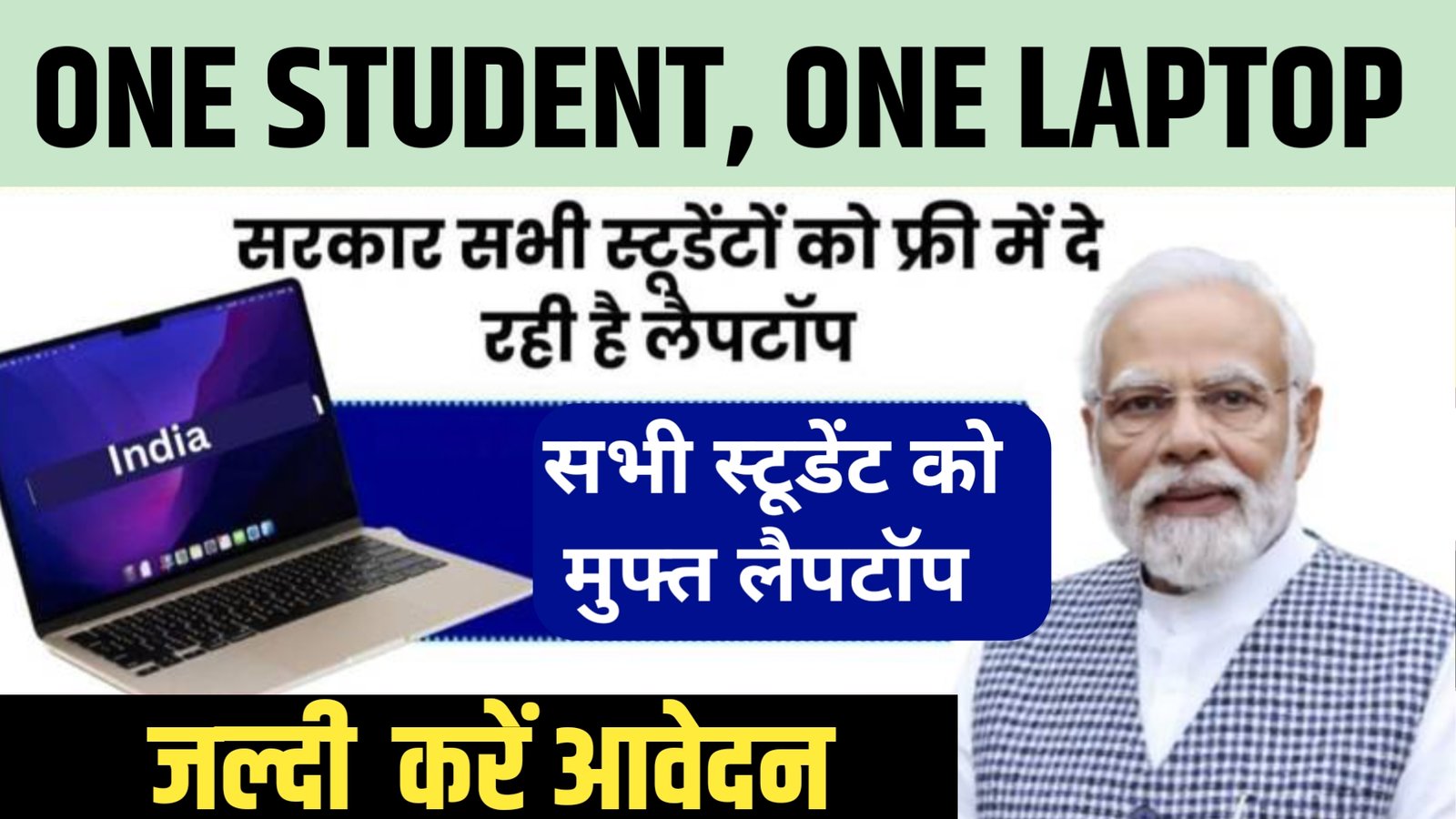 One Student One Laptop Yojana 2024