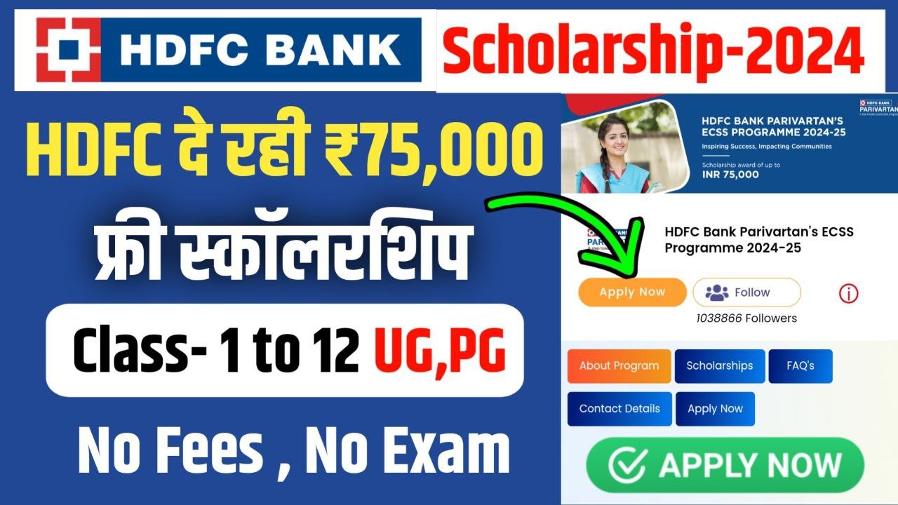 HDFC Bank Scholarship 2024 Apply