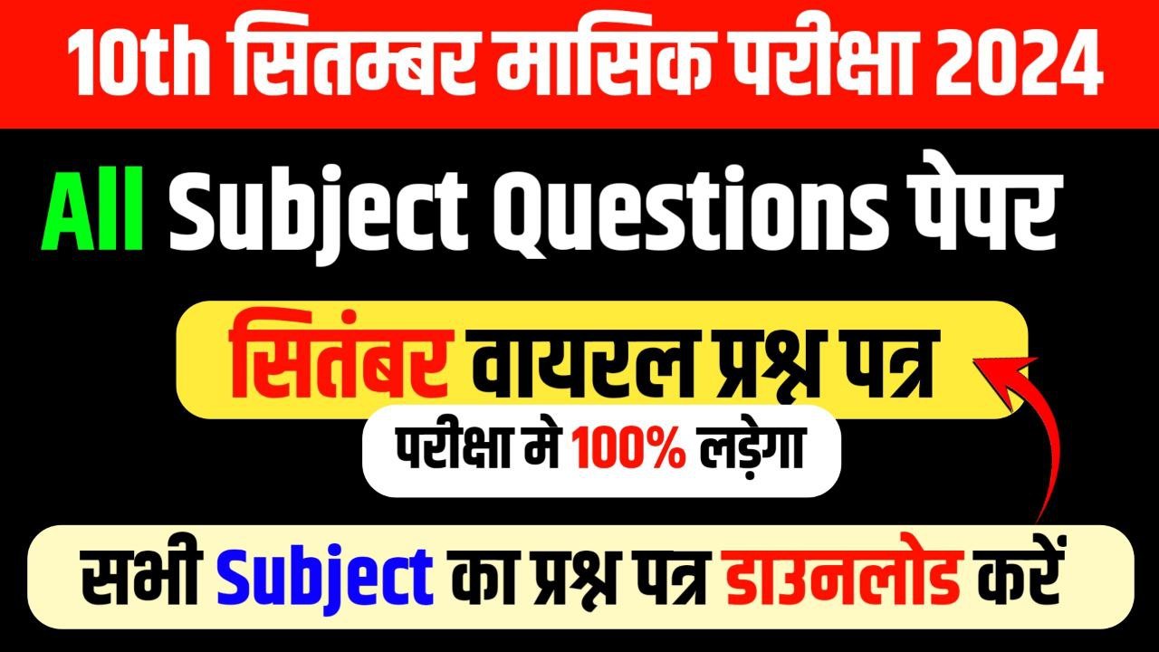 Bihar Board 10th September Monthly Exam