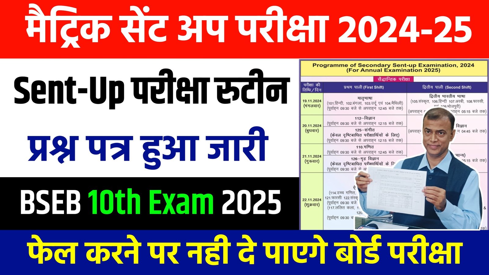 Bihar Board Matric Sentup Exam 2025