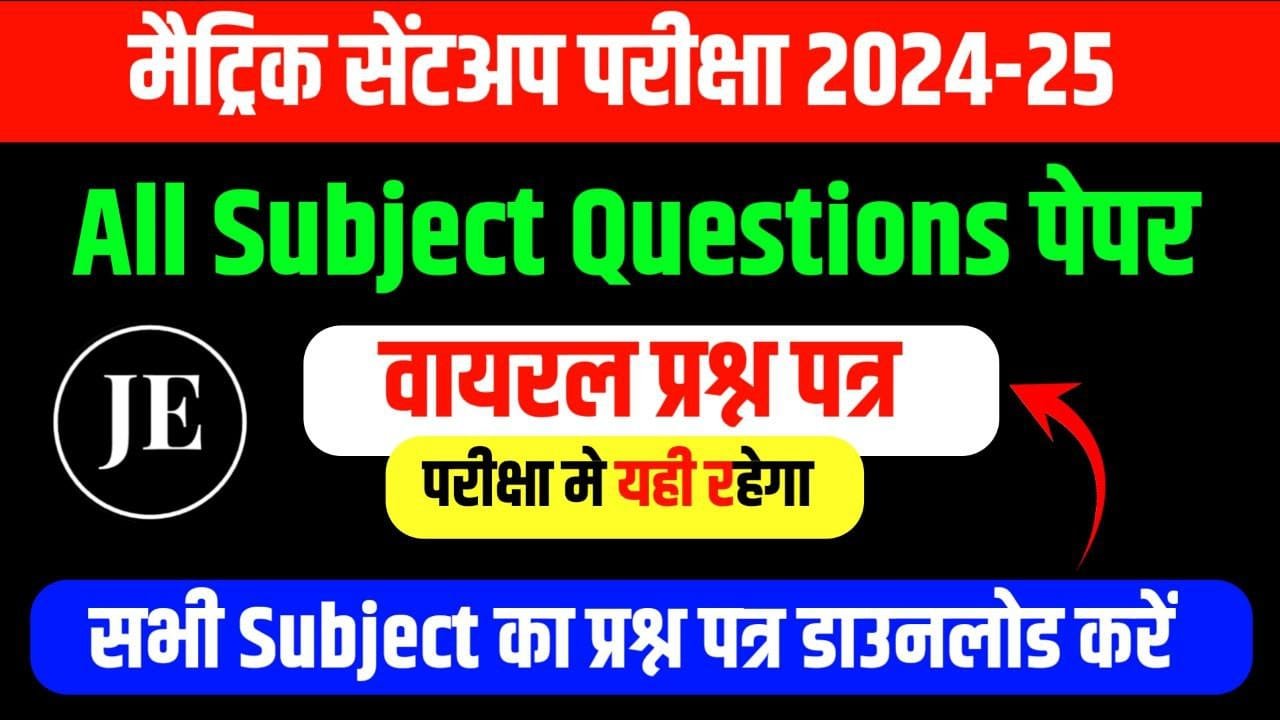 Bihar Board matric Sentup Exam 2025