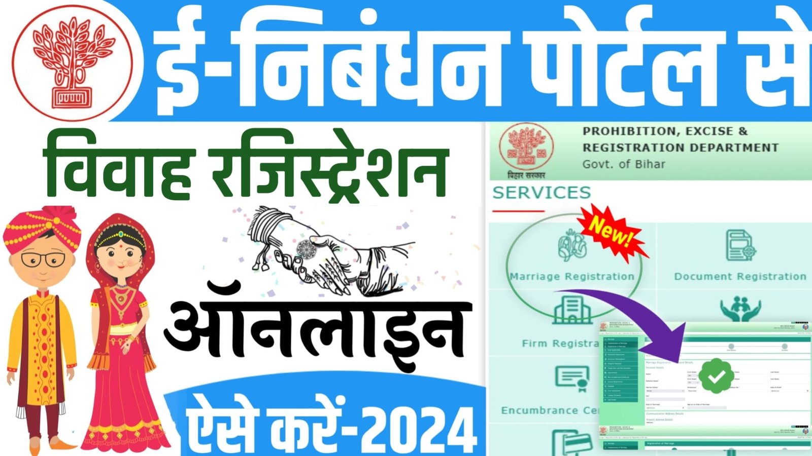 Bihar Marriage Registration Online