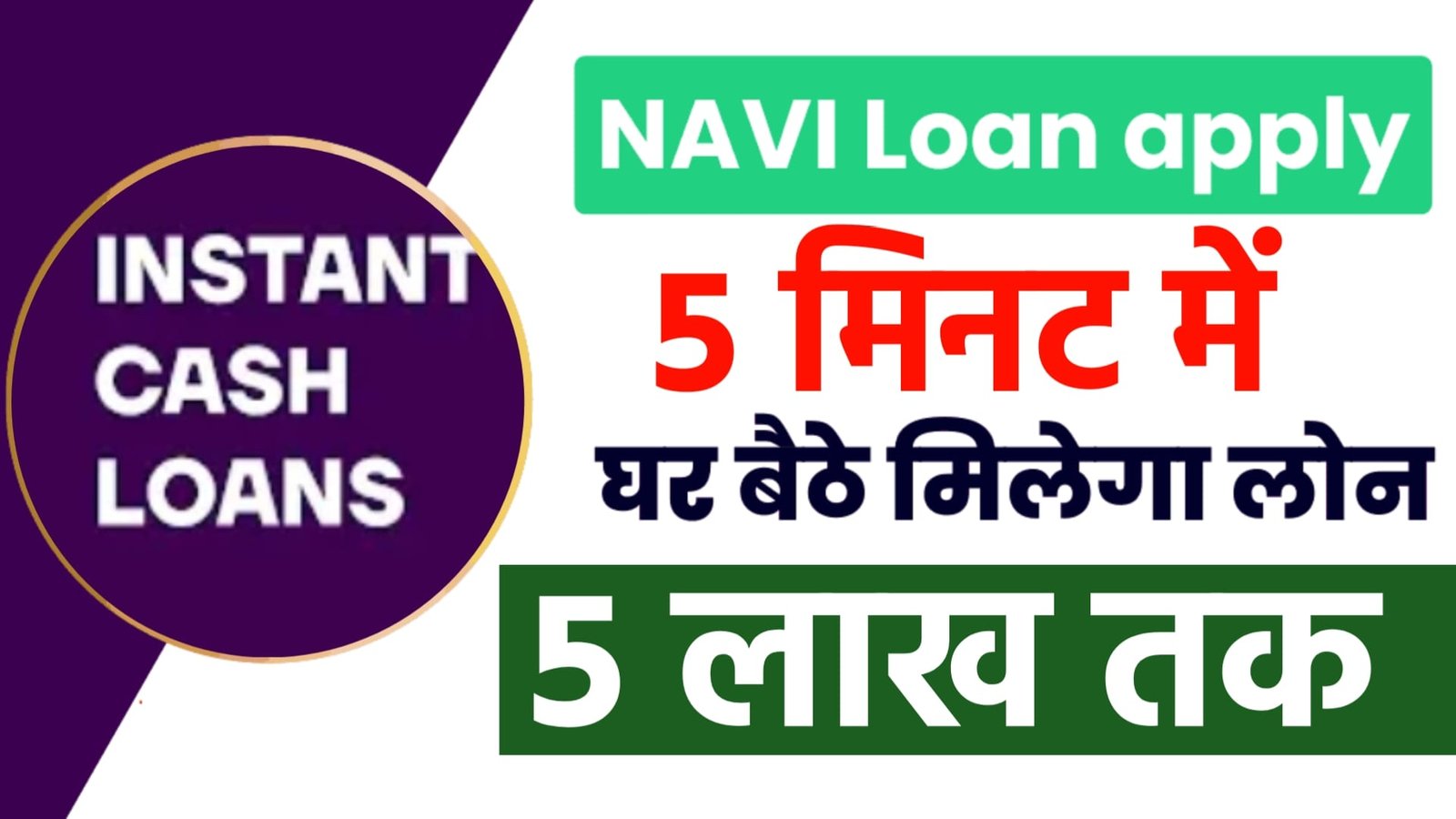 Navi App Se Loan Kaise le