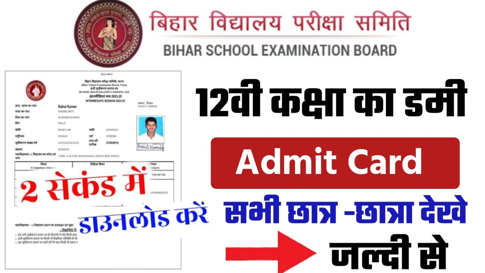 Bihar Board 12th Dummy Admit Card 2025