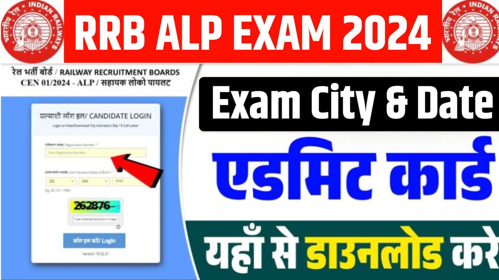 RRB ALP Exam City Intimation Slip 2024