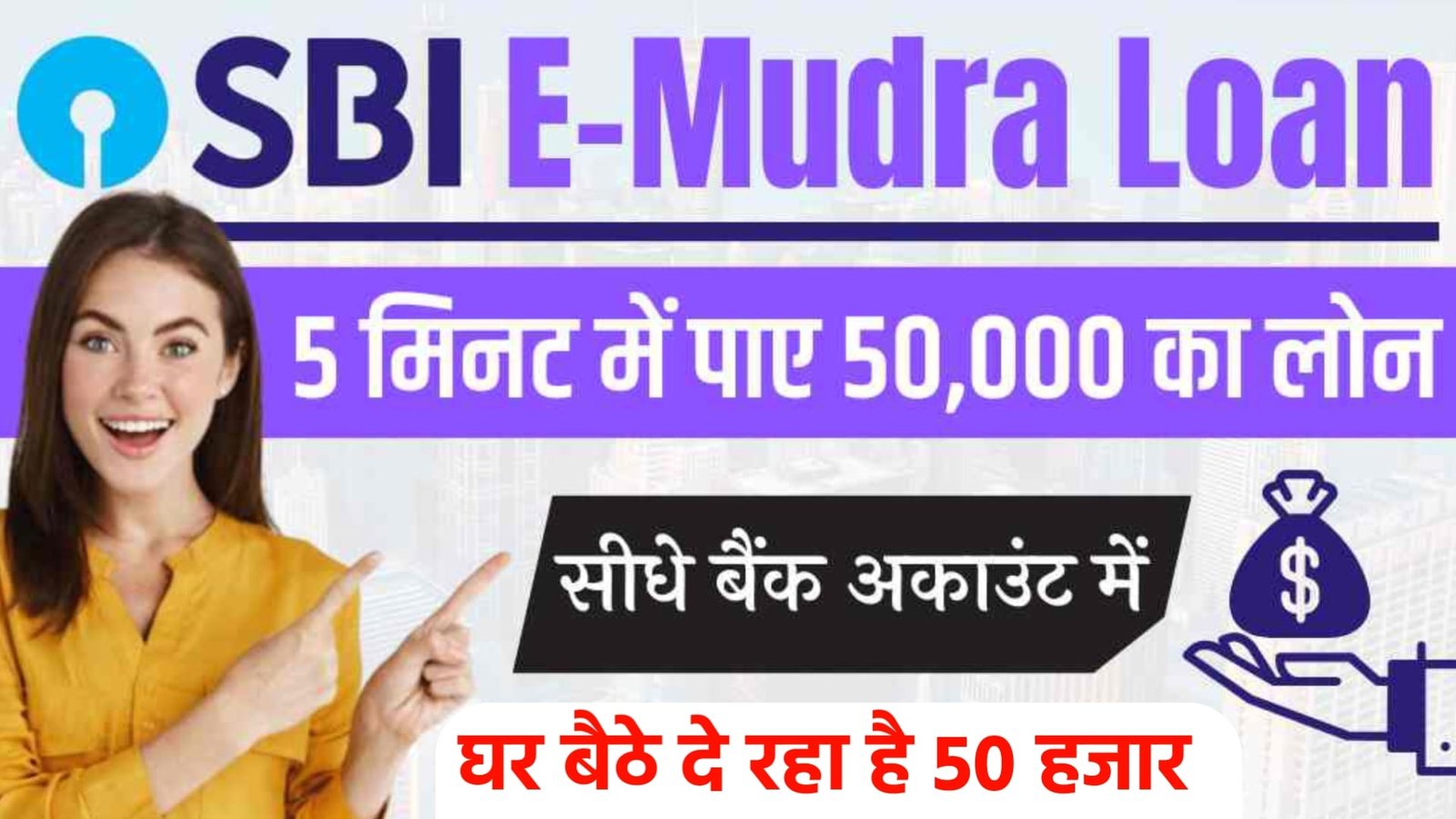 SBI e Mudra Loan