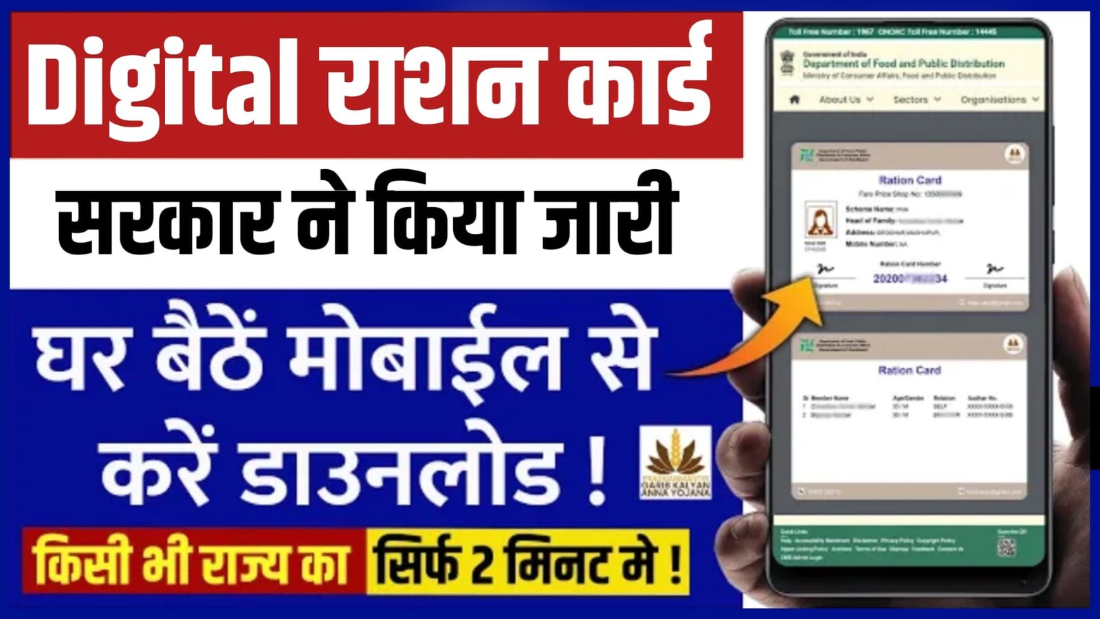 Digital Ration Card Download