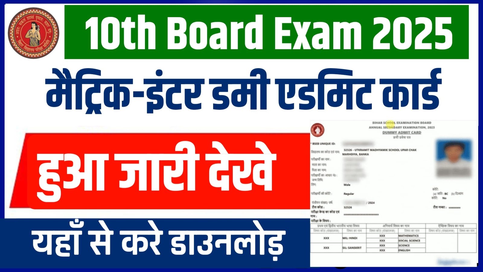 Bihar Board 10th Dummy Admit Card