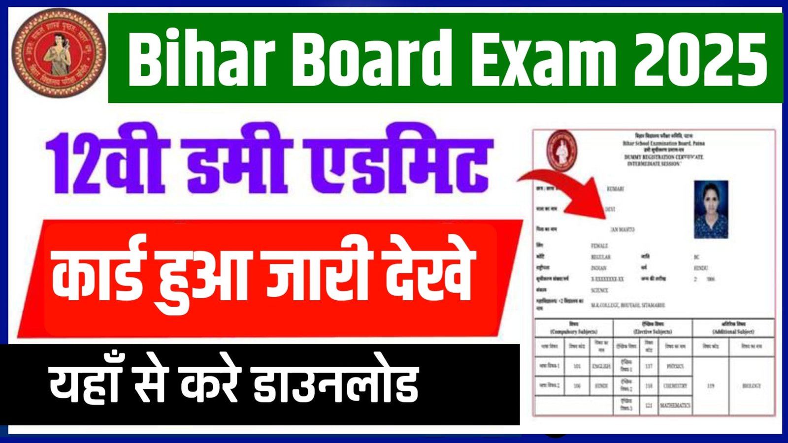 BSEB 12th Dummy Admit Card