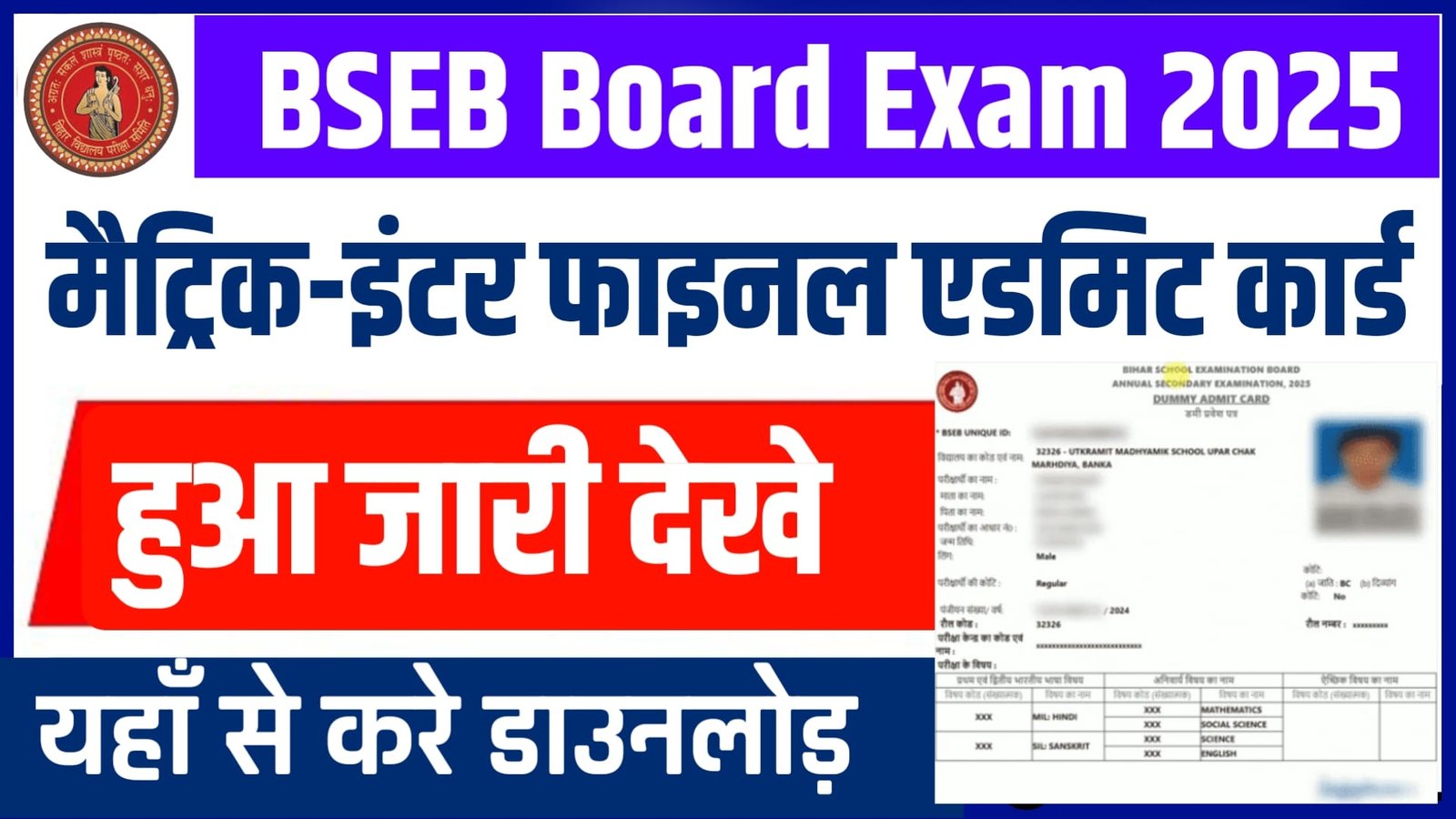 Bihar Board Matric-inter Final Admit