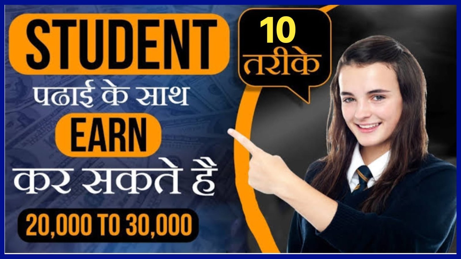 Student Paise Kaise Kamaye 2025