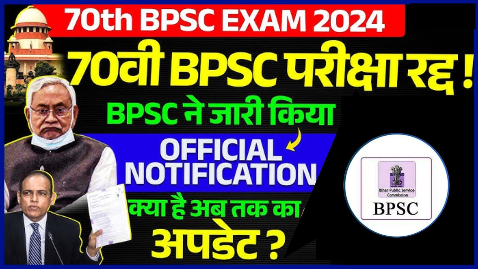 BPSC 70th Exam 2024 Cancel