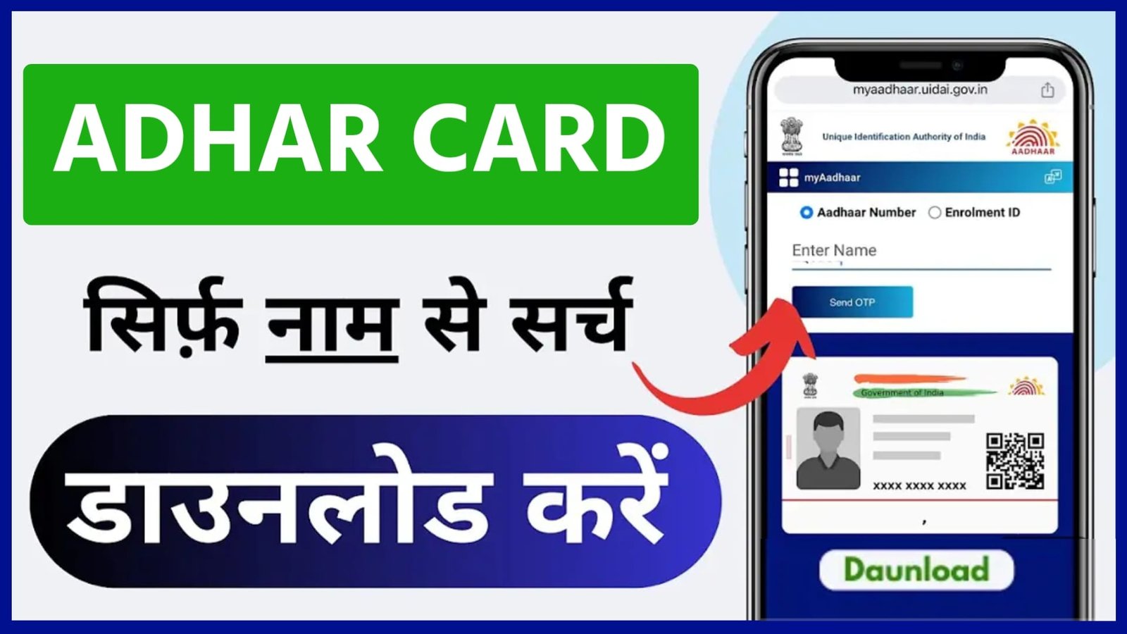 Aadhar Card Name se Kaise Nikale