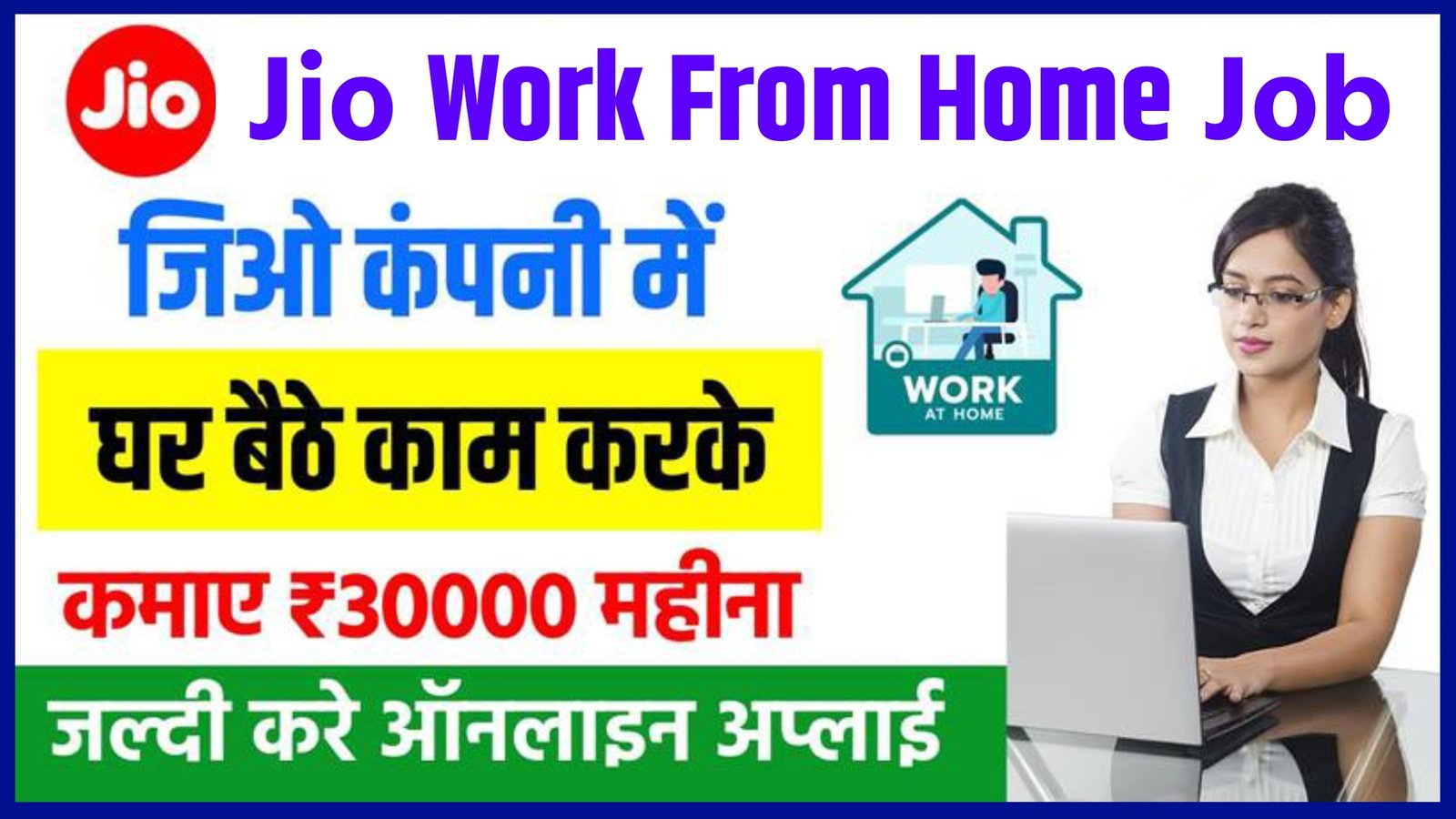 Jio Work From Home Job 2025