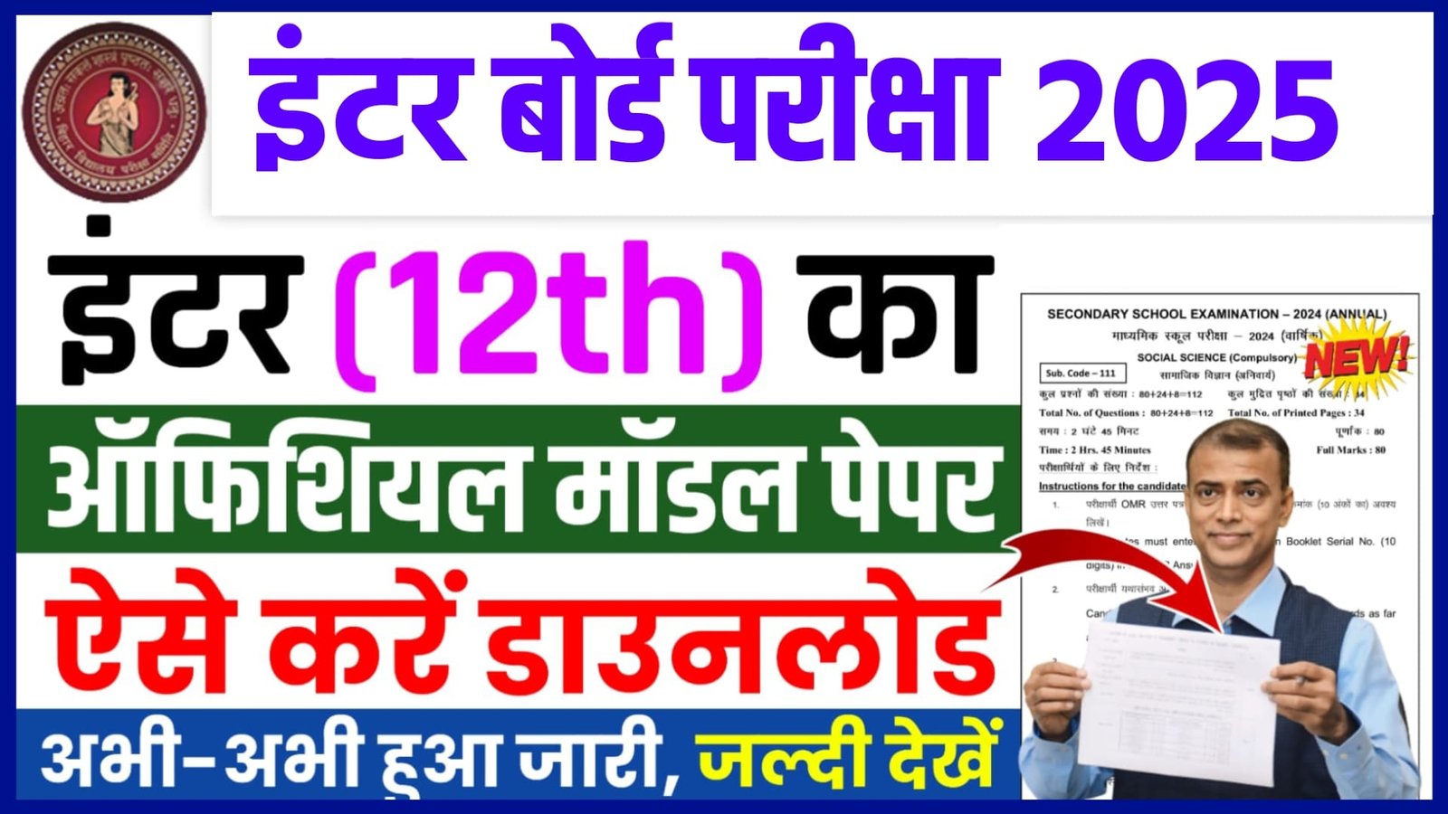 Bihar Board 12th