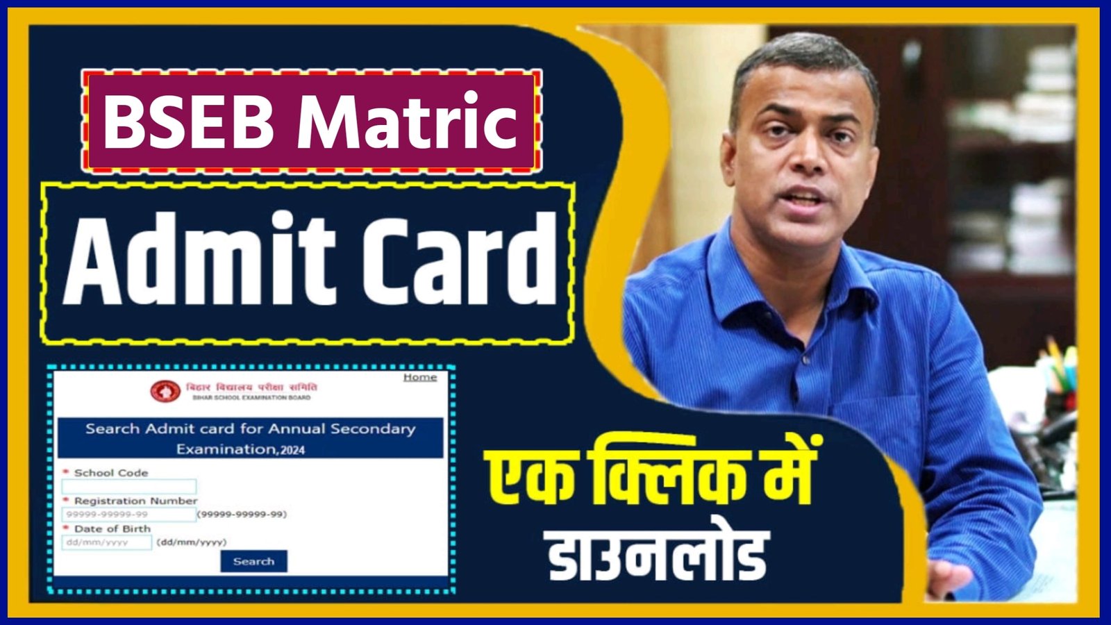 Bihar Board Matric Original Admit Card