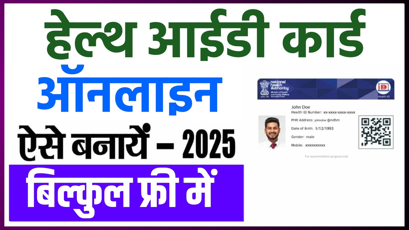 Health Id Card 2025