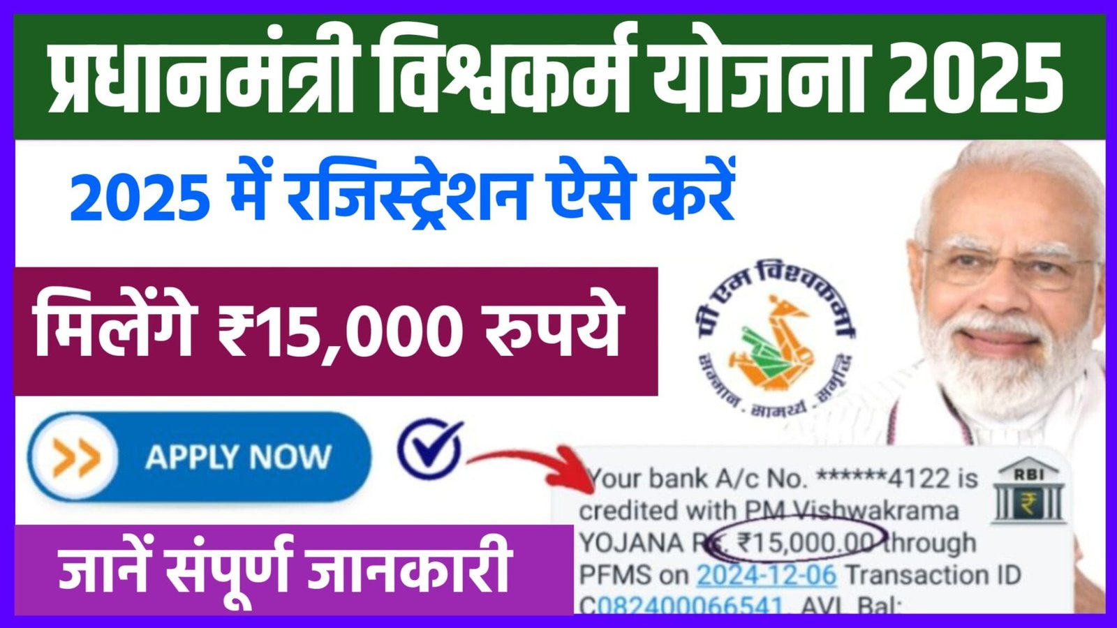 Pm Vishwakarma Yojana Online Apply