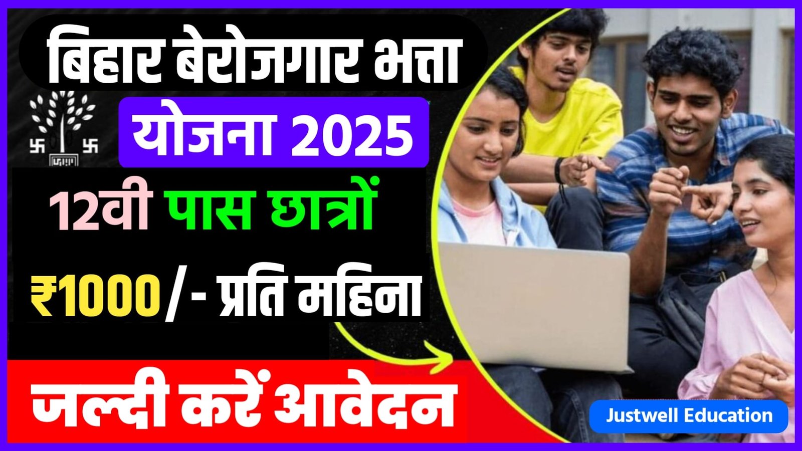 Bihar Berojgari Bhatta Yojana 2025