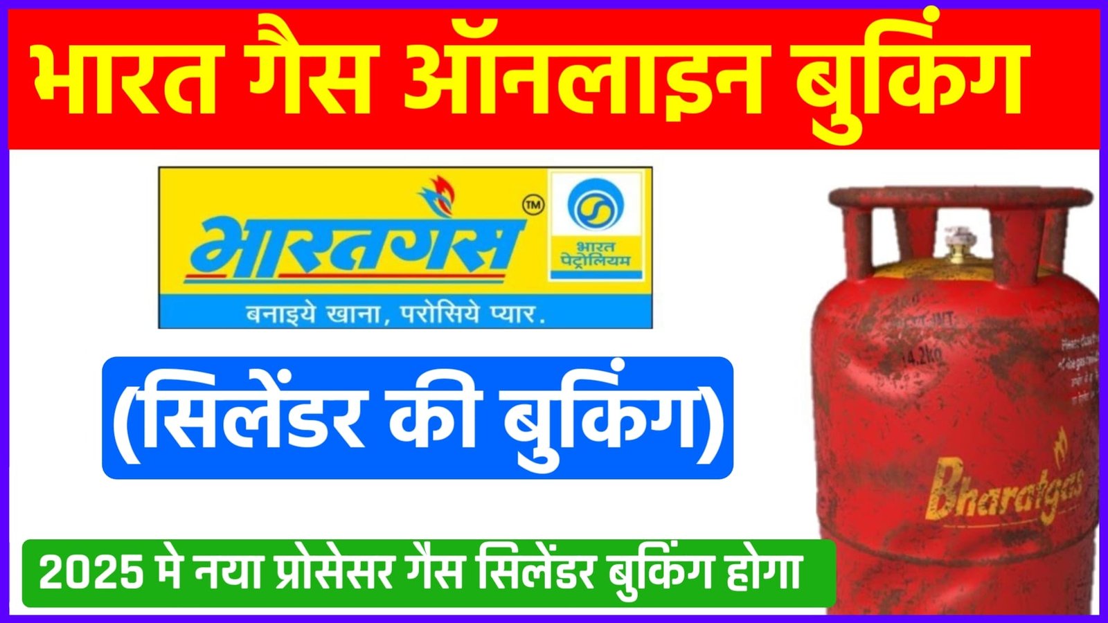 Bharat Gas Booking Kaise kare 2025